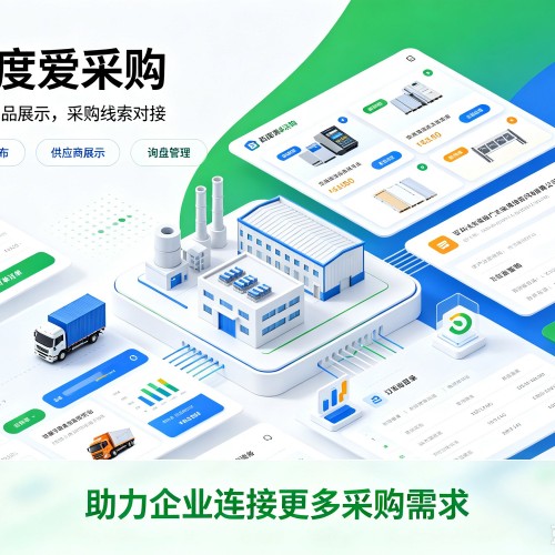 西区百度爱采购